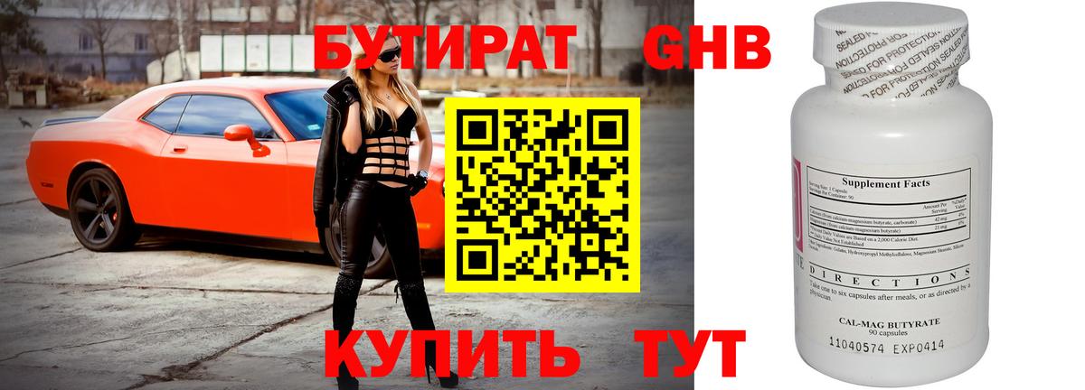 Жуковский  Бутират BDO 33%  БУТИРАТ  Вход с VPN 