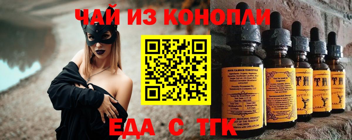 Еда ТГК марихуана  Вход с VPN  Жуковский 