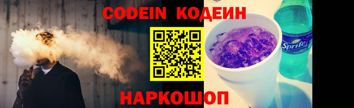 Codein Purple Drank  Вход с VPN  Жуковский 