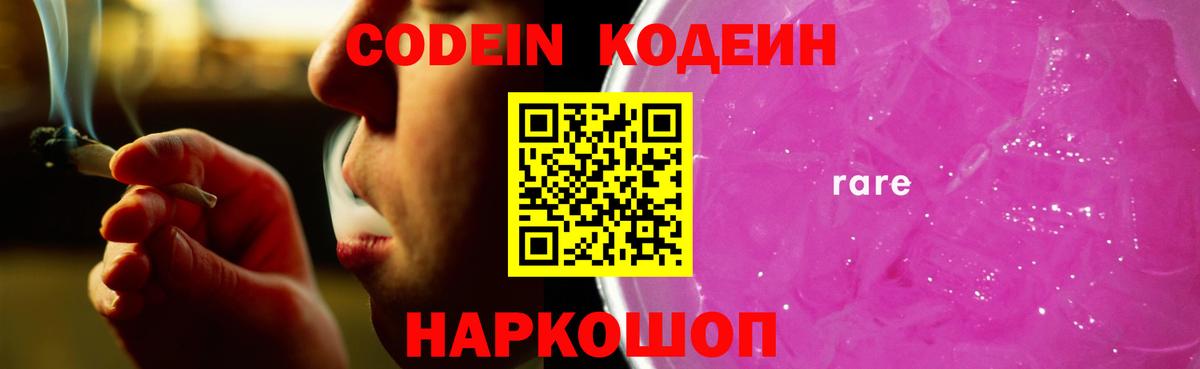 Codein Purple Drank Жуковский