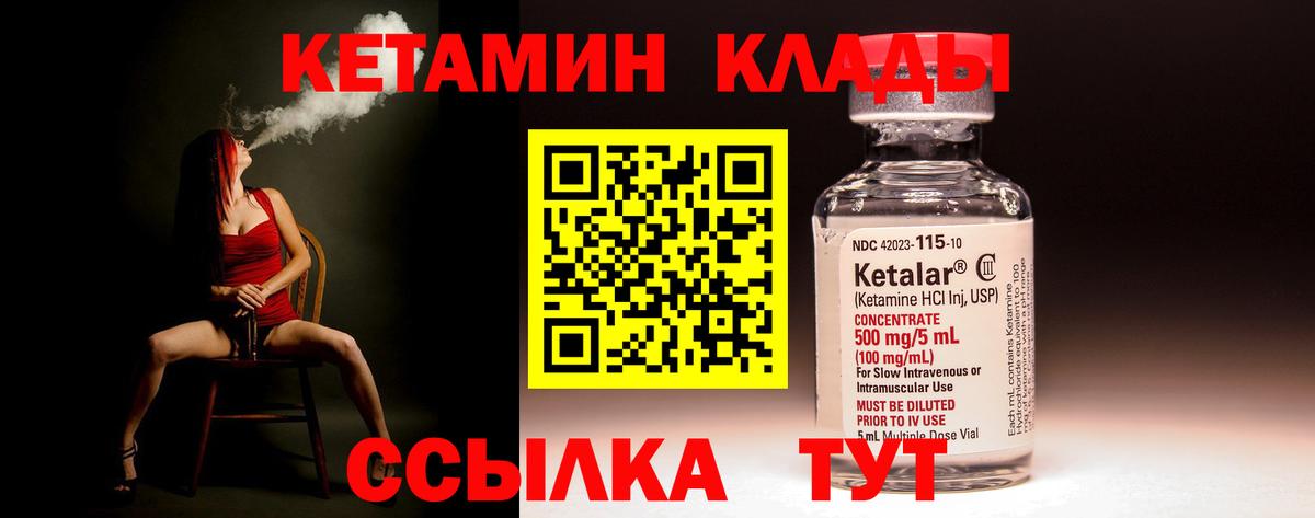 Жуковский  КЕТАМИН VHQ  КЕТАМИН VHQ  Вход с VPN 