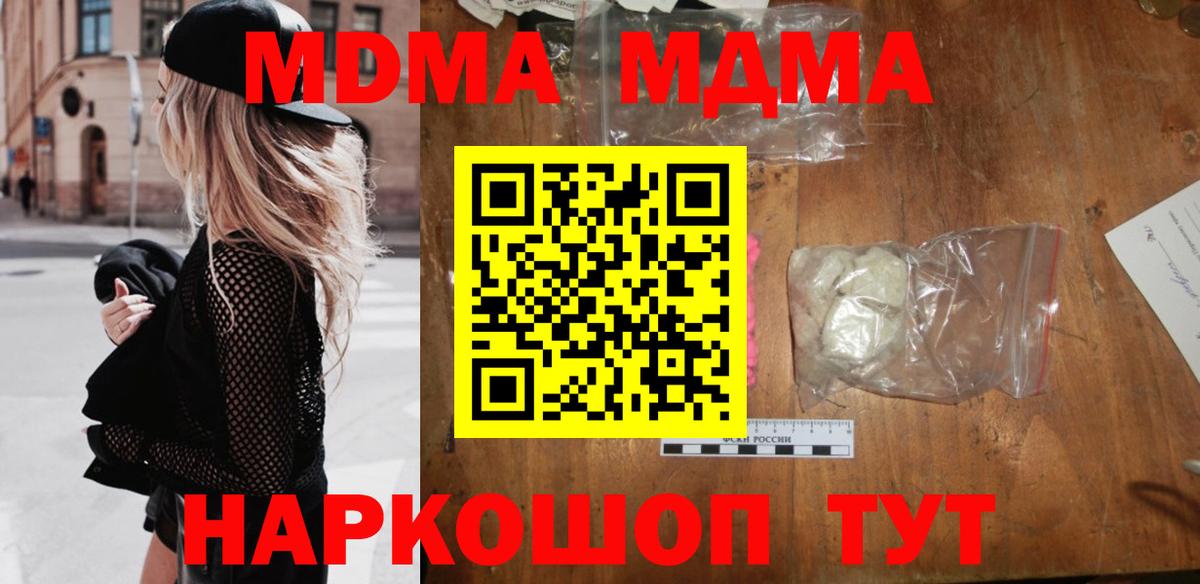 МДМА кристаллы  МДМА  Жуковский  Вход с VPN 